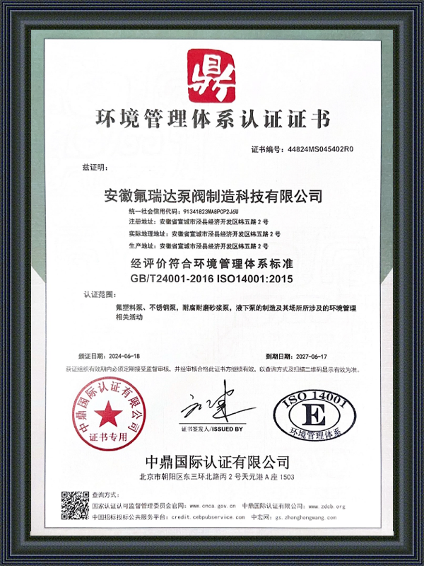 Anhui Freida 펌프 및 Valve Manufacturing Technology Co., Ltd.